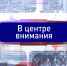 В центре внимания. Люди и налоги - Otvprim.Ru
