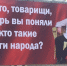 Уровень одобрения Сталина в России достиг рекордного показателя - КПРФ