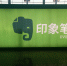 Evernote исправили ошибку, которая предоставляла доступ к MacOS злоумышленникам - VladTime.Ru