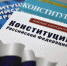 Приморцы высказались за поправки в Конституцию России - Администрация Приморского края