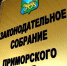 Началось внеочередное декабрьское заседание Заксобрания - Законодательное Собрание