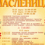 Масленичная неделя продлится с 8 по 14 марта в Приморье - Администрация Приморского края