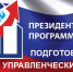 Приморский филиал РАНХиГС объявляет набор на Президентскую программу - Приморский филиал РАНХиГС