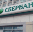 фото: primpress |  Уровень Сбербанка. Важное для клиентов заявление сделали в банке - Деловой еженедельник Конкурент