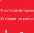 ВНИМАНИЕ / ИЗМЕНЕНИЕ В РАСПИСАНИИ - ЦСИ Заря