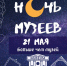 Приглашаем на "Ночь музеев-2022" - Администрация Приморского края