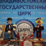 Ночь музеев поглотила и Владивостокский цирк - Приморская газета