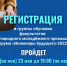 Регистрация в группы обучения форума «Инженеры будущего-2022»пройдет с 23 по 31 мая - Прогресс Приморья