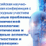 Кафедра «Клинической психологии» проводит Всероссийскую научно-практическую конференцию - ТГМУ