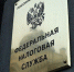фото: nalog.ru |  Платить больше не нужно. Часть россиян освободили от страховых взносов в автоматическом режиме - Деловой еженедельник Конкурент