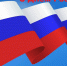 поздравление, День России - VladMedicina.Ru