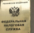 фото: с сайта ФНС РФ |  Вот и все. Налоговая возьмет под защиту мобилизованных россиян - Деловой еженедельник Конкурент