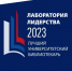 Лаборатория лидерства-2023: лучший университетский библиотекарь - ТГМУ