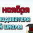 Поздравление
ректора В.Б. Шуматова - ТГМУ