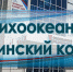XXI Тихоокеанский
медицинский конгресс
18-20 сентября 2024 года - ТГМУ