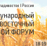 Эксперты ФГБУ «Центр оценки качества зерна» примут участие в Международном Дальневосточном зерновом форуме - ФГБУ Центр оценки качества зерна Владивосток