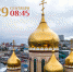 Храм 29 сентября.jpg - Администрация г. Владивостока