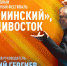 Осенние визиты: Дальневосточный фестиваль «Мариинский» пройдёт во Владивостоке - Приморская газета