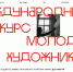 У молодых художников Приморья есть возможность выставить свои работы в Третьяковской галерее - Администрация Приморского края