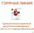 горячая линия, Роспотребнадзор, Управление Роспотребнадзора по Приморскому краю, Центр гигиены и эпидемиологии в Приморском крае, ЦГиЭ, права потребителей, платные медуслуги, физкультурно-оздоровительные услуги - VladMedicina.Ru