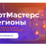Старт командных соревнований «АртМастерс Регионы» 2024-2025: прокладывай путь к успеху в мире искусства! - Всероссийский детский центр Океан