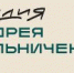 Фото с сайта Стипендии https://aimstipendia.ru/ - НИА Владивосток