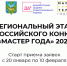В Приморье продолжается приём заявок на конкурс «Мастер года» - Администрация Приморского края