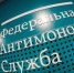 ФАС проконтролирует перерасчет платежей за электроэнергию для граждан - Газета Далекая окраина