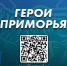 В органы власти трудоустроят «Героев Приморья» - Администрация Приморского края