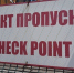 Правительство выделило деньги на модернизацию пунктов пропуска в Приморье - КП Владивосток