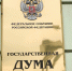 Фото: Александр Евшин / PRIMPRESS | «Могут лишить мандата»: в Госдуме предложили жестко взяться за депутатов - PrimPress.Ru