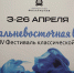 Ежегодный фестиваль «Дальневосточная весна» подготовил шедевры классической музыки. ПРОГРАММА - Администрация Приморского края