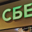 фото: KONKURENT.RU |  Это очень важно. В Сбере сделали новое заявление о «Сбербанк Онлайн» - Деловой еженедельник Конкурент
