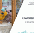 Голосование за объекты благоустройства вышло на финишную прямую в Приморье - Администрация Приморского края