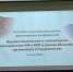 Участие в международной российско – китайской научно-практической конференции - Приморский филиал РАНХиГС