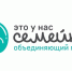 Конкурс «Это у нас семейное»: время действовать всей семьёй! - ТГМУ