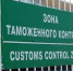 Больше всего нарушений по товарам массового спроса: названы основные схемы обмана таможни при провозе контрабанды - Газета Далекая окраина