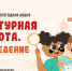 На «Культурную субботу. Краеведение» приглашают школьников Приморья - Администрация Приморского края