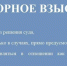 Подписан закон о внесудебном порядке взыскания  с физлиц долгов по налогам - Ассоциация АМКОР