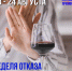 Отказ от спиртного открывает путь к здоровью, красоте и ясному уму. Почему стоит сказать «НЕТ» алкоголю - КГБУЗ ВКРД №3