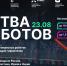 Битва роботов — 2025 стартует в Перми! - Министерство образования