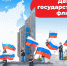 ВДЦ «Океан» поздравляет с Днём Государственного флага Российской Федерации! - ВДЦ Океан