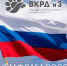 Поздравляем с Днём государственного флага России! - КГБУЗ ВКРД №3