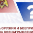 Сотрудники Росгвардии за неделю выявили 19 нарушений законодательства в сфере оборота оружия - Росгвардия
