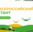 С 8 по 12 октября 2025 года в России пройдет Первый Всероссийский аграрный диктант, приуроченный ко Дню работника сельского хозяйства и перерабатывающей промышленности - Департамент сельского хозяйства и продовольствия