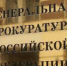 Генпрокуратура требует взыскать с приморского рыболовецкого колхоза более 1 млрд рублей - Газета Далекая окраина