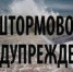 Штормовое предупреждение объявлено в Приморье - ГТРК Владивосток