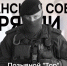 Офицеры СОБР «Леопард» приняли участие в создании Фильма памяти - Росгвардия