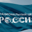 Концерт в честь открытия Национального центра «Россия» в Приморье покажут в прямом эфире - Администрация Приморского края