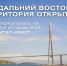 фото: фотобанк Росконгресса |  На ВЭФ-2025 впервые пройдет фиджитал-квест «Дальний Восток: территория открытий» - Деловой еженедельник Конкурент
